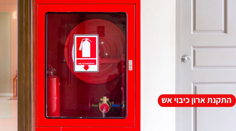 התקנת ארון כיבוי אש